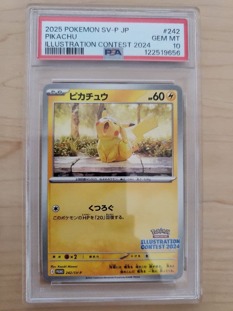 PSA10 5連番 ピカチュウ 242/SV-P　イラストレーションコンテスト