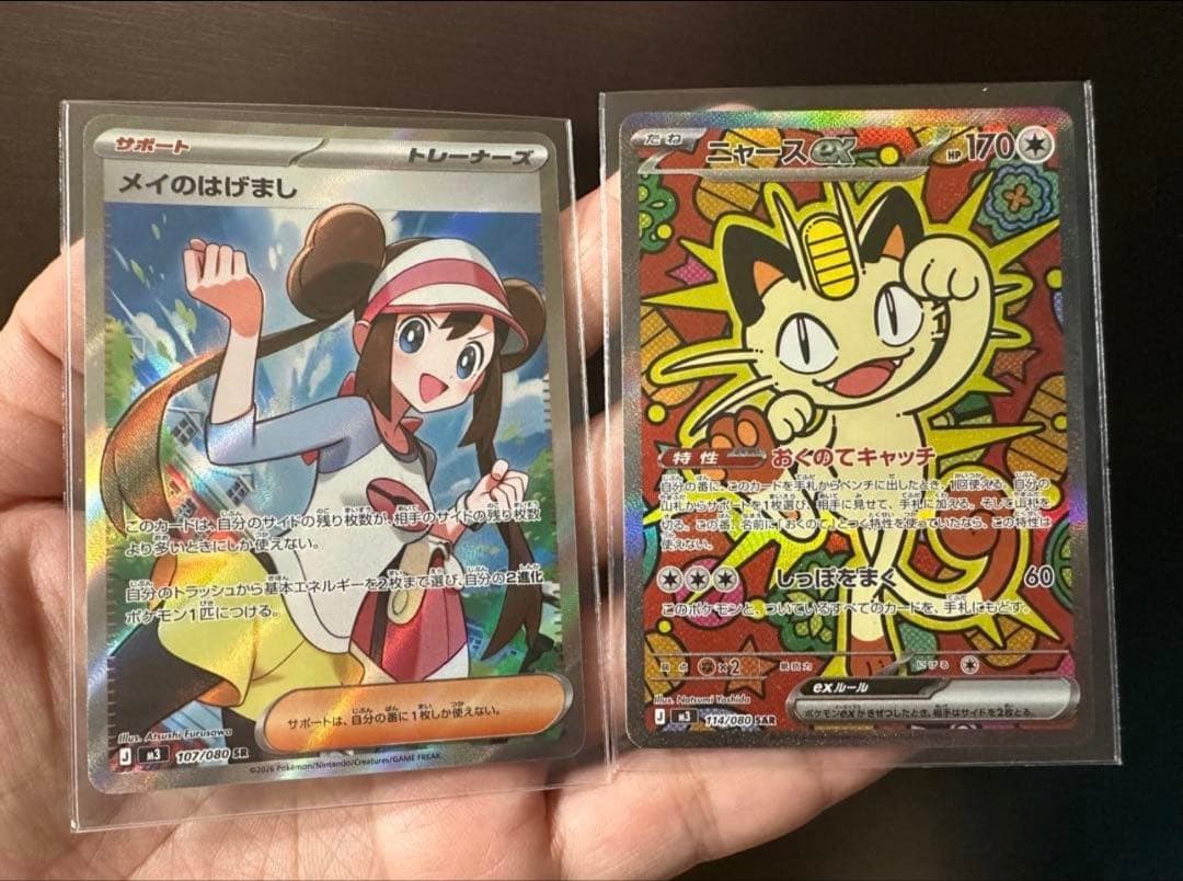 ポケモンカード メイのはげましSR & ニャースEX SAR - メルカリ