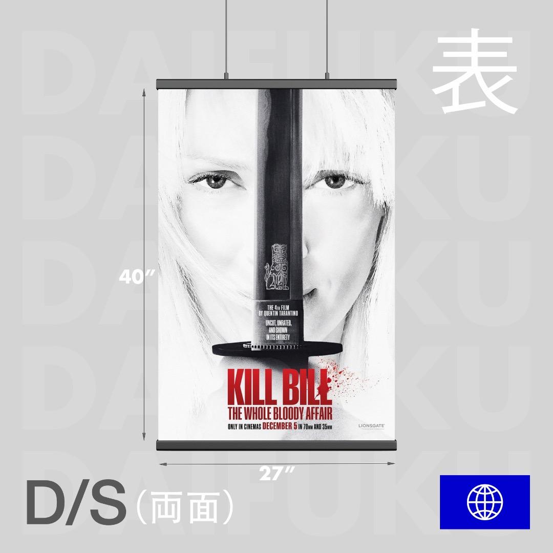 映画館用両面ポスター】キル・ビル / Kill Bill 完全版長編Ver.B