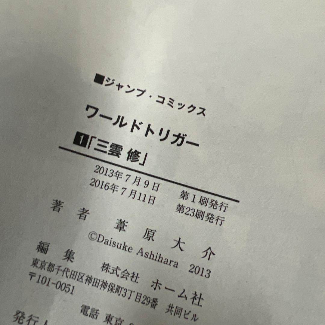 ワールドトリガー 1-28巻 半数初版