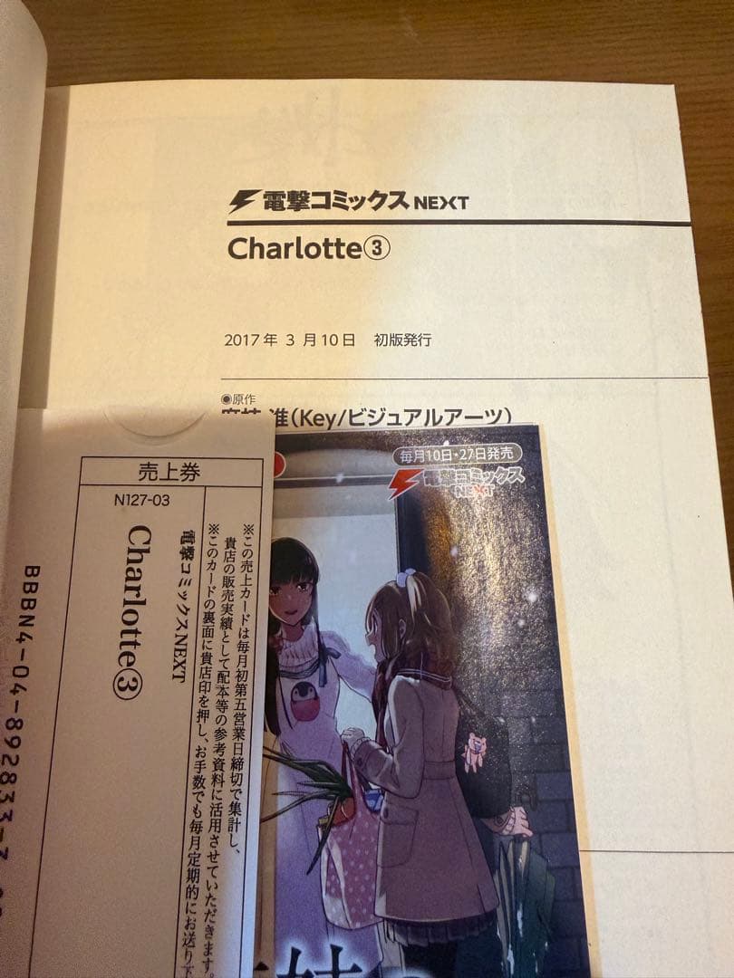 Charlotte 全巻セット 1-6巻　全巻初版