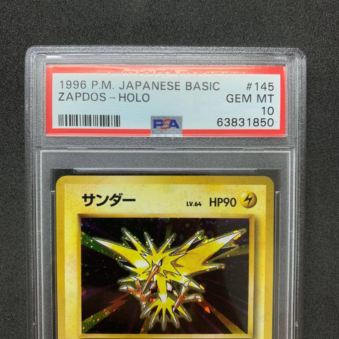 ポケモンカード 旧裏 サンダー PSA10 ポケカ 第1弾 ZAPDOS - メルカリ