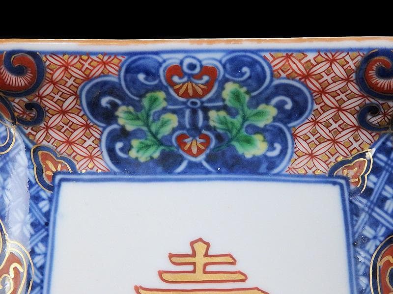 大聖寺伊万里 金襴手 七宝紋に寿紋の図 角皿 N624AS-CUv - メルカリ