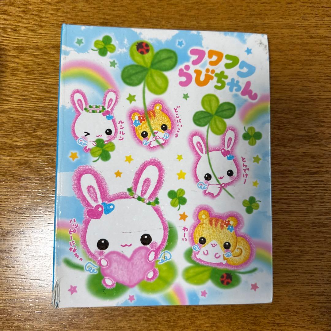 フワフワらびちゃん プロフィール帳 平成 レトロ - メルカリ