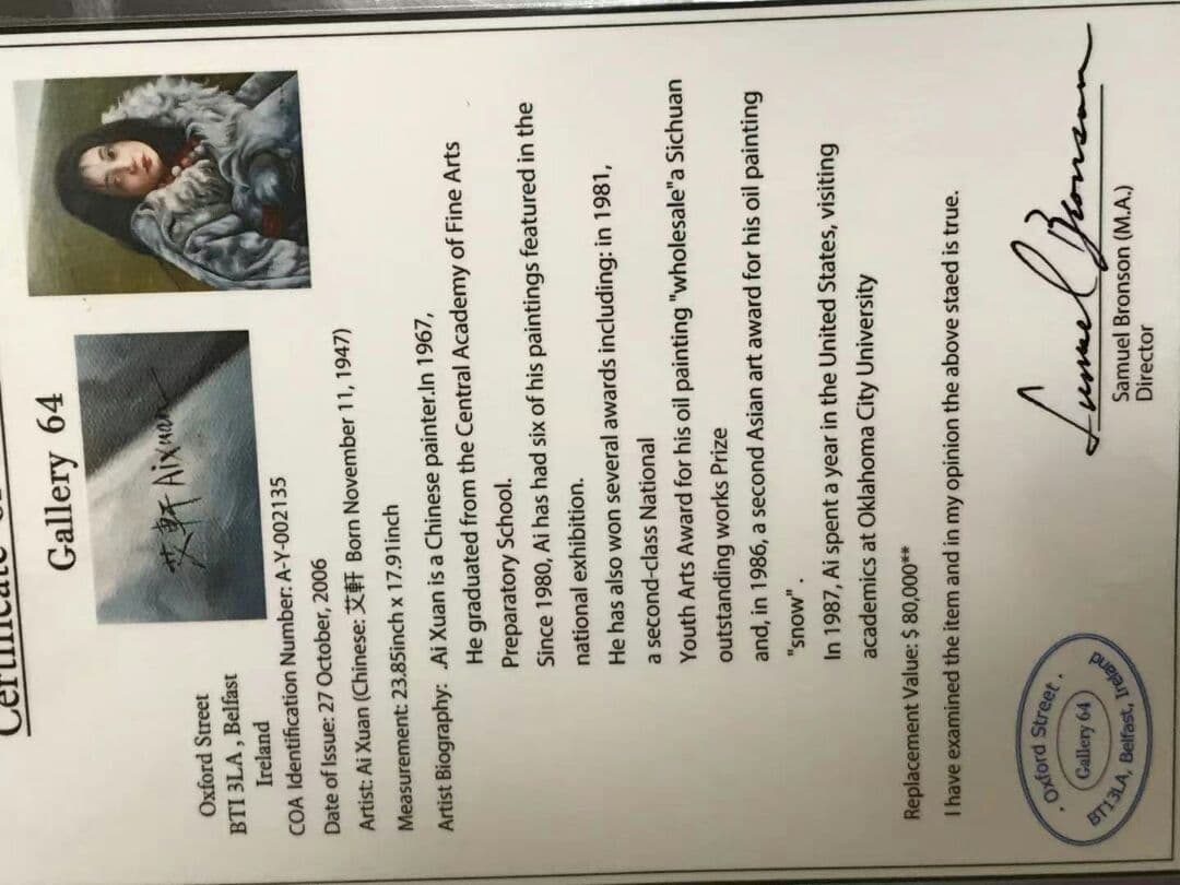 中国艾軒画家 油絵 手絵保証 鑑定書付