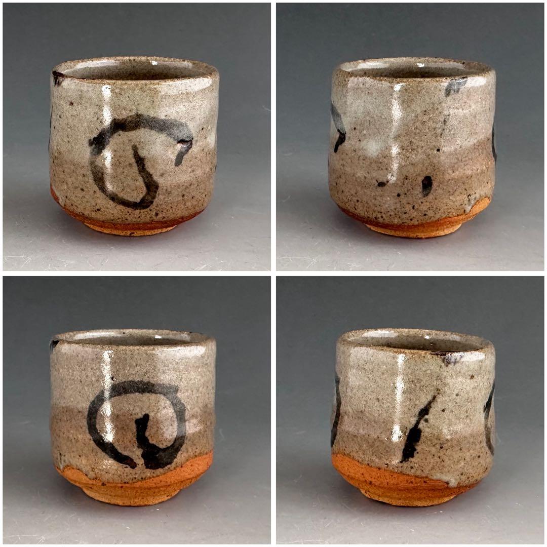 酒器　絵唐津　ぐい呑み　酒盃　中里重利　共箱　陶芸　懐石　食器　唐津焼