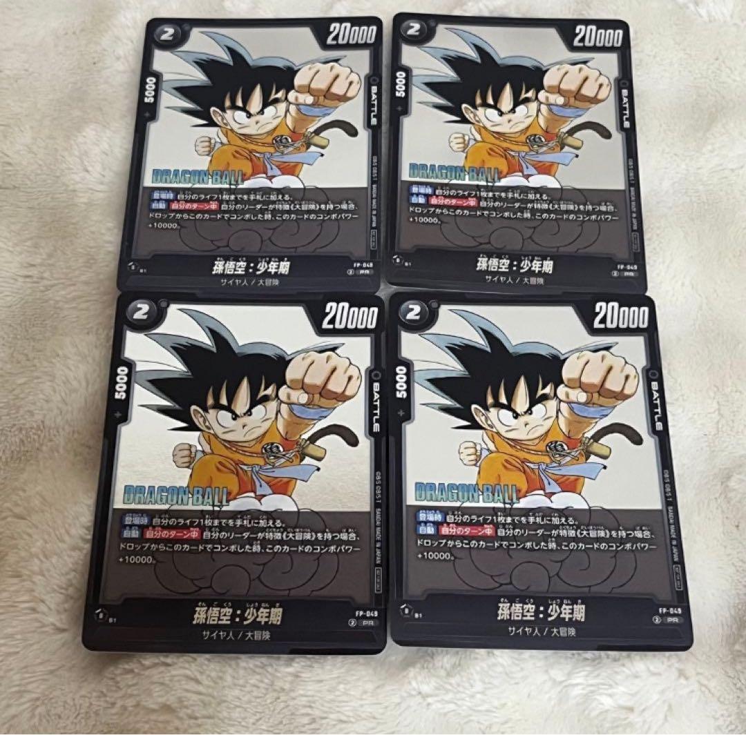 Vジャンプ付録 孫悟空:少年期 マンガブースター フュージョンワールド