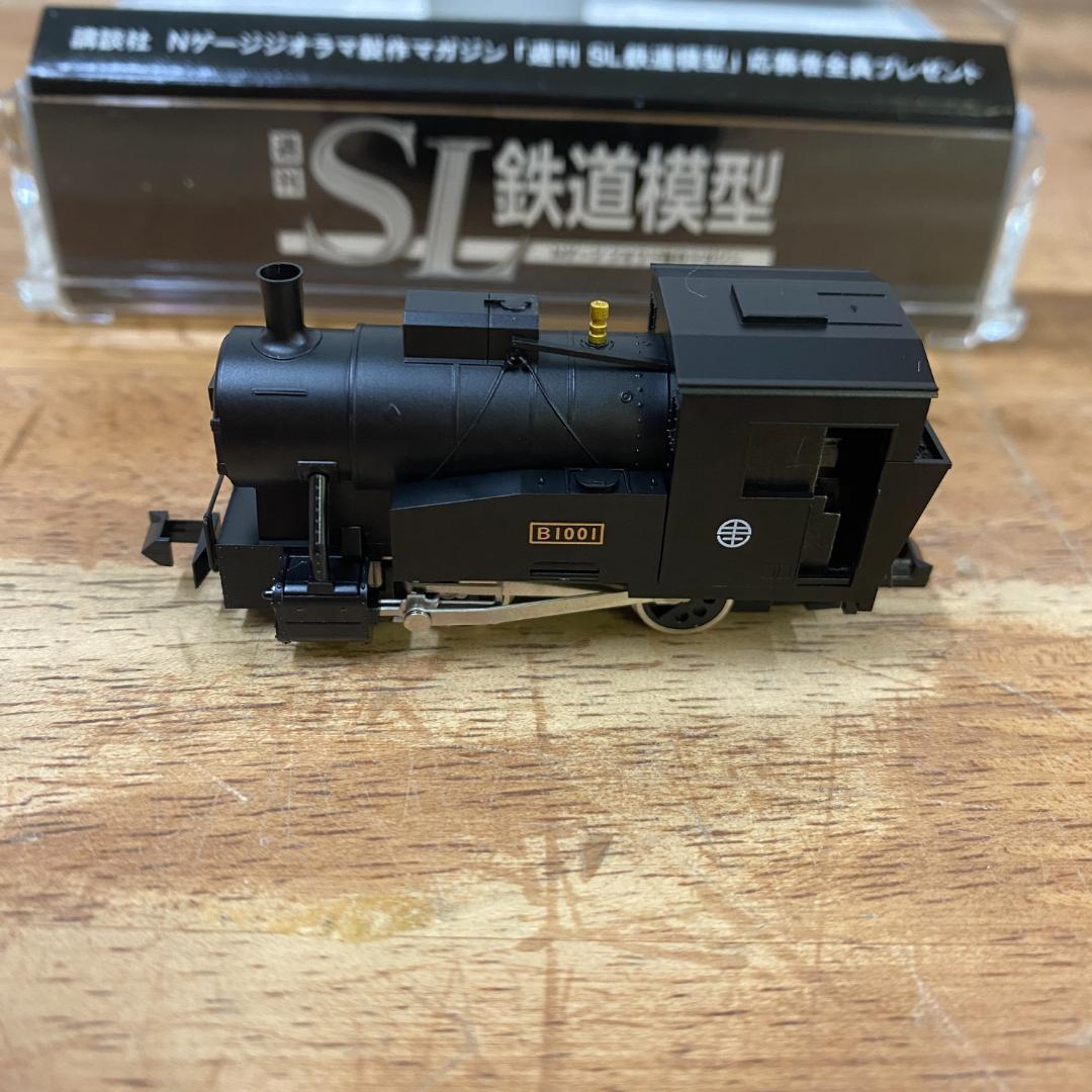 週刊SL鉄道模型　B1001オリジナルSL車両