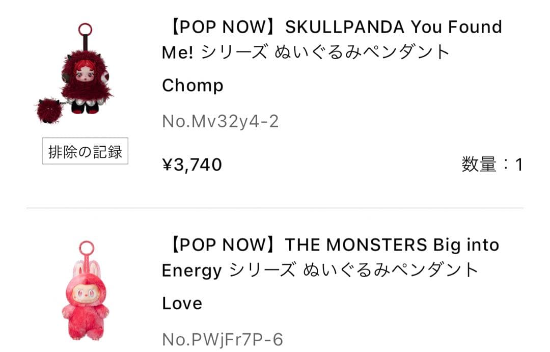 スカルパンダ XG &スカルパンダ＆ラブブ＆クライベイビー 4点セット