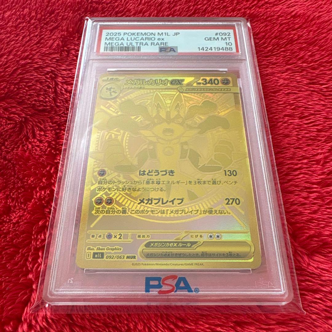 メガブレイブ ポケカ メガルカリオex mur psa10 - メルカリ