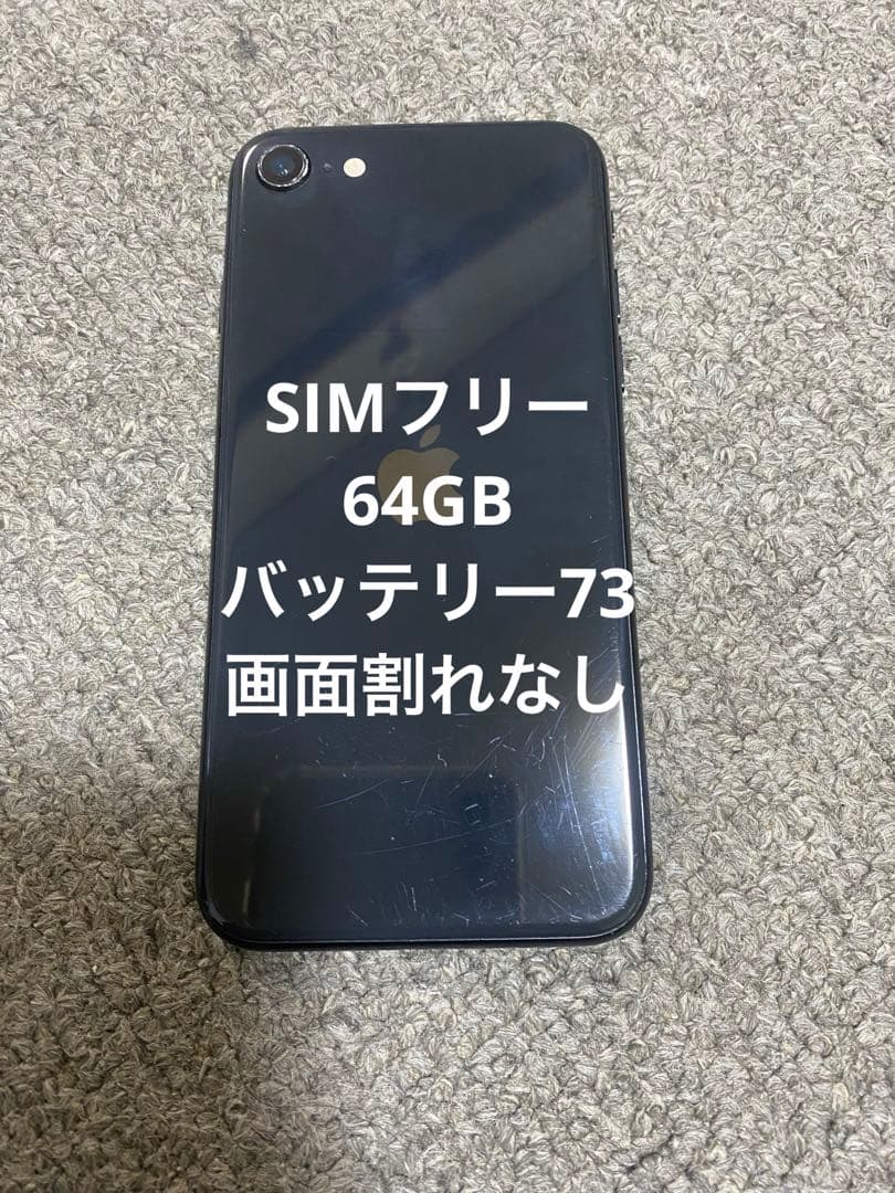 チ*ん様 iPhoneSE第2世代 64GB ブラック SIMフリー 初期化済 Apple iPhone SE 第2世代 64GB ブラック SIMフリー iPhone iPhone SE
