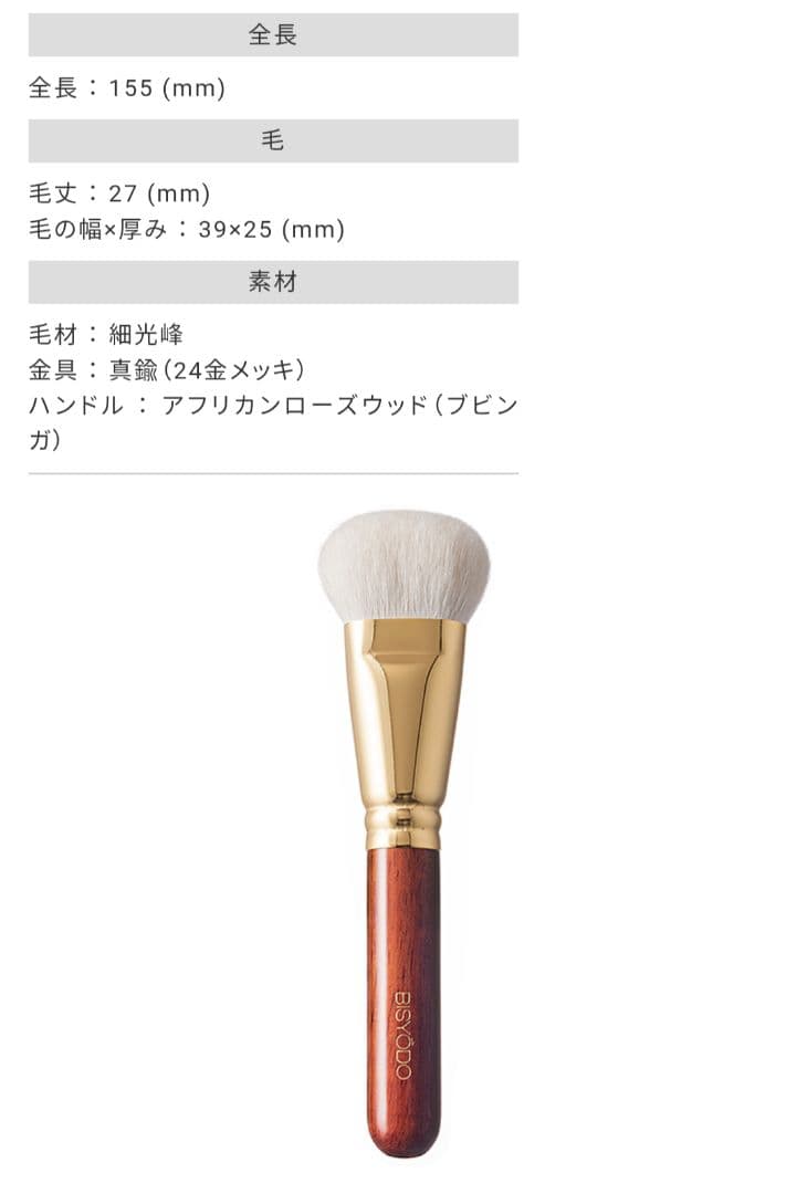美品☆ウエダ美粧堂　ファンデーションブラシ　B-FD-01　ビショウドウ