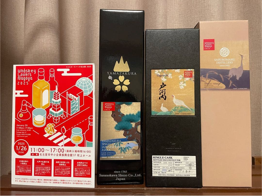 ウィスキーラバーズ2025限定抽選ボトル三郎丸ヤマザクラ戸河内3本セット