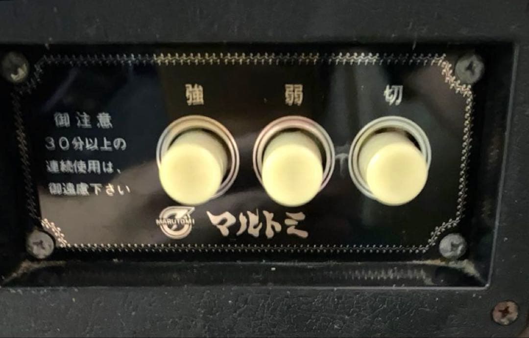 N3051 マルトミ 自動マッサージ器 マッサージチェア 昭和レトロ家具