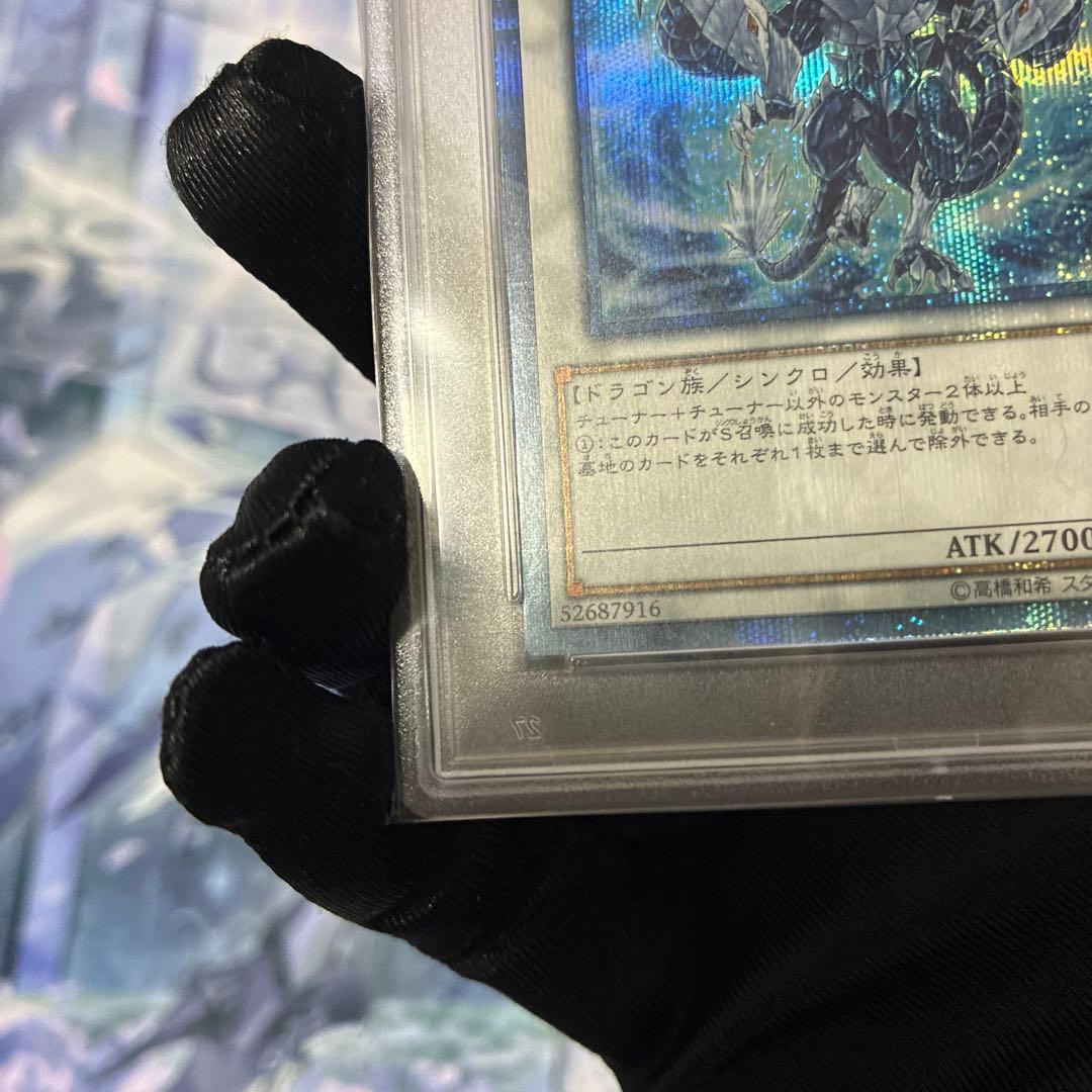【配送補償】遊戯王 PSA10 氷結界の龍 トリシューラ 20th シークレット