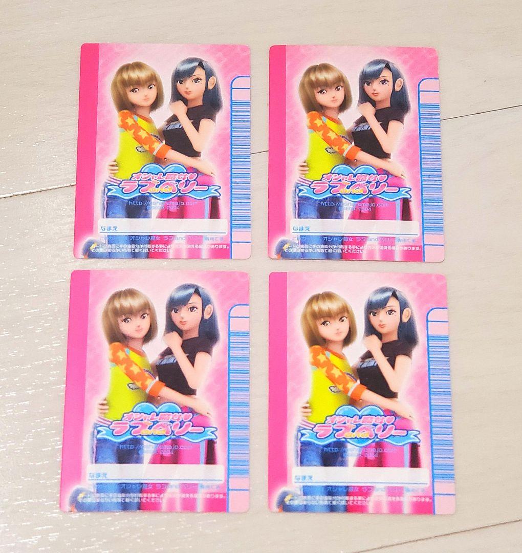 オシャレ魔女ラブandベリー ① 【バラ売り可能⭕】大量まとめ売り