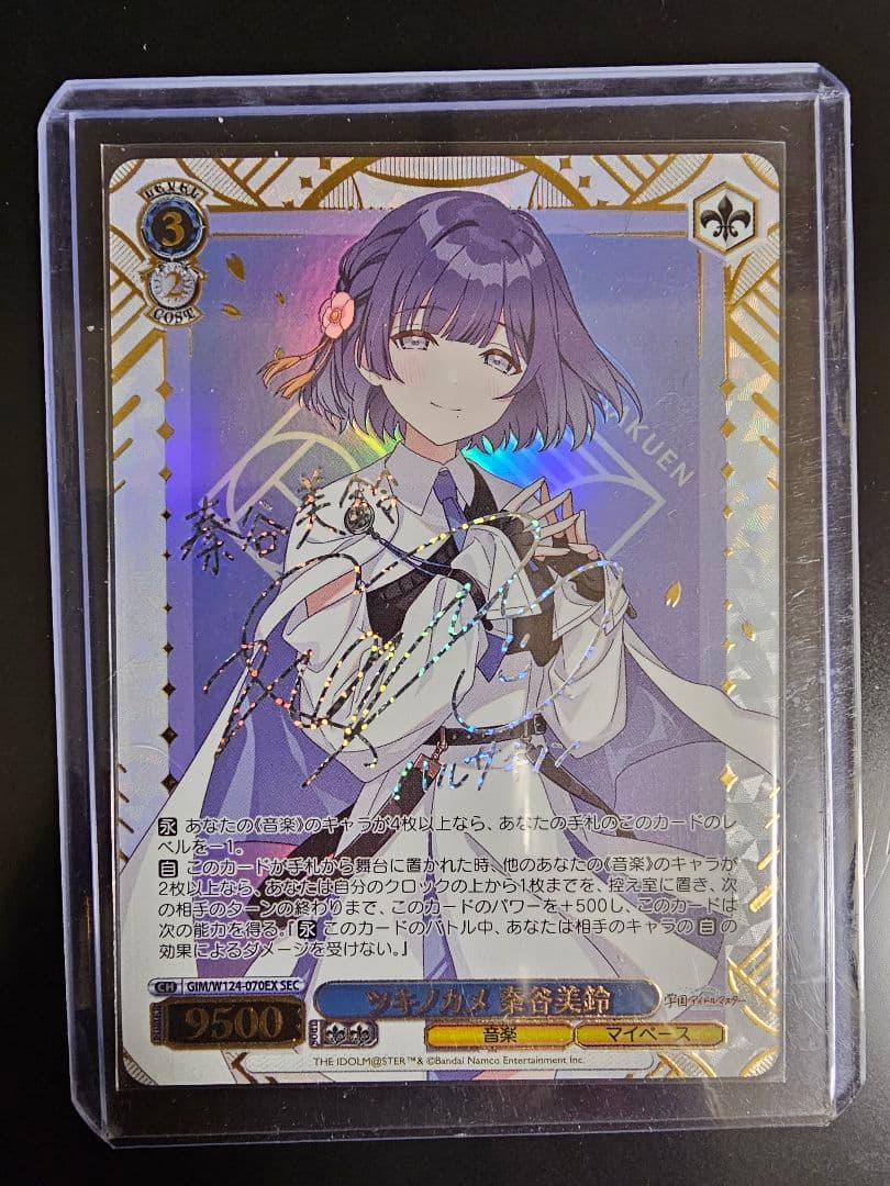 ツキノカメ 秦谷美鈴 SEC