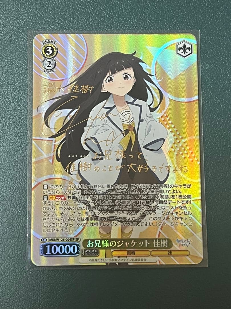 ヴァイス 佳樹 SP サイン - メルカリ