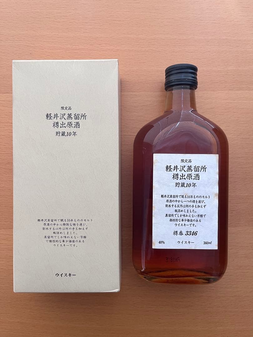 希少ウイスキー 軽井沢 10年貯蔵 軽井沢 10年貯蔵 限定壜詰 - 国内最大級お