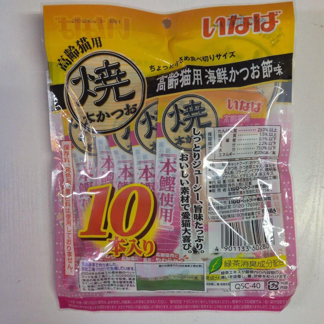 猫のおやつ いなば 高齢猫用 焼かつお 海鮮かつお味 10本入り 20袋 同