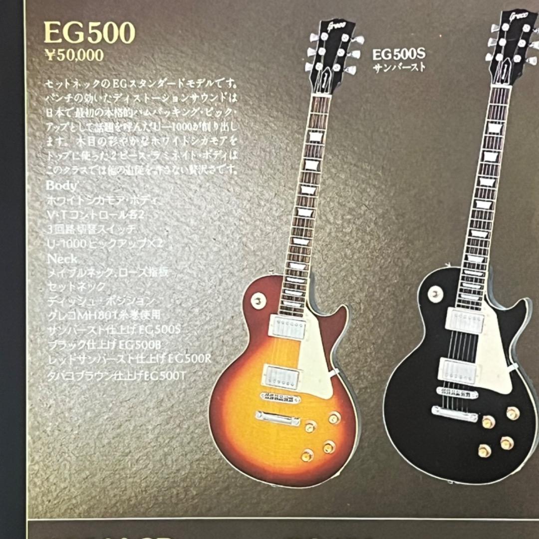 Greco EG500S Standard 1978年　グレコ