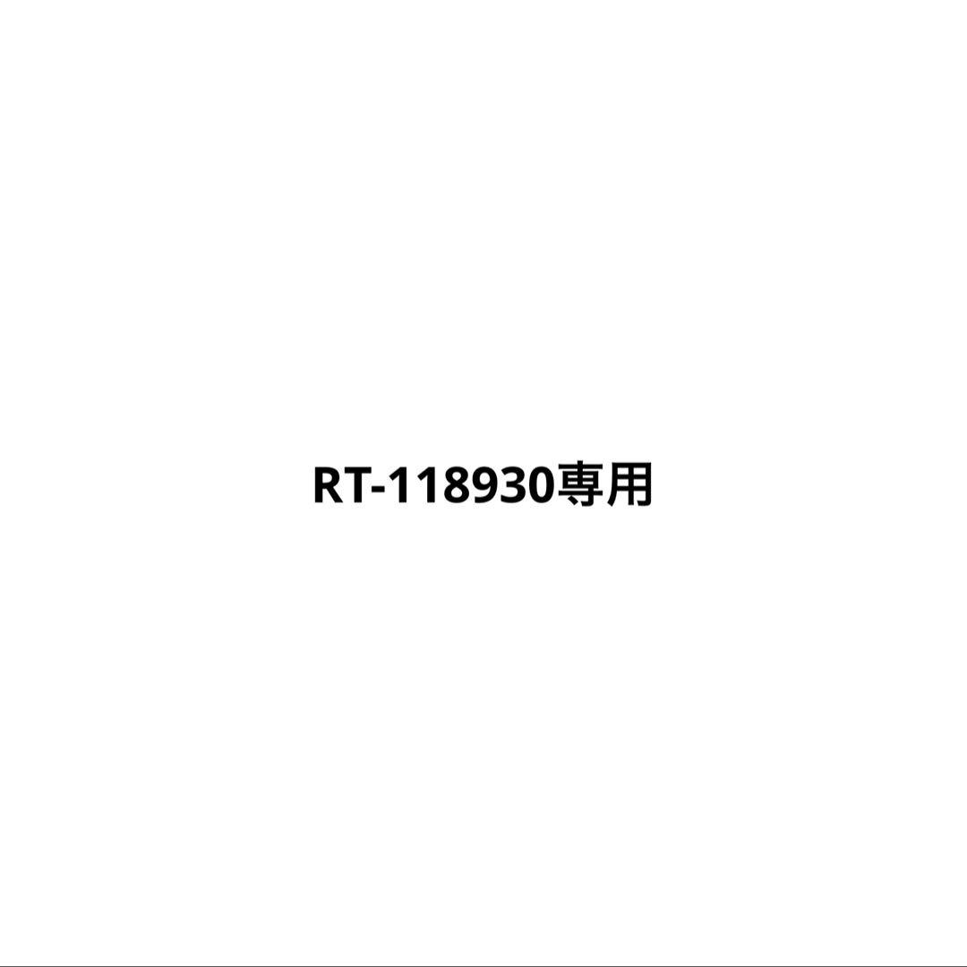 Rakutao公式アカウント04様専用 - メルカリ