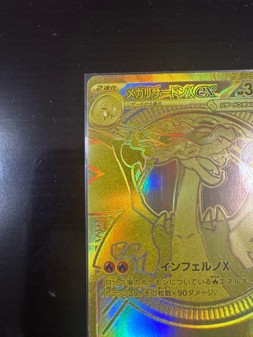 【本日開封極美品】メガリザードンX ex MUR