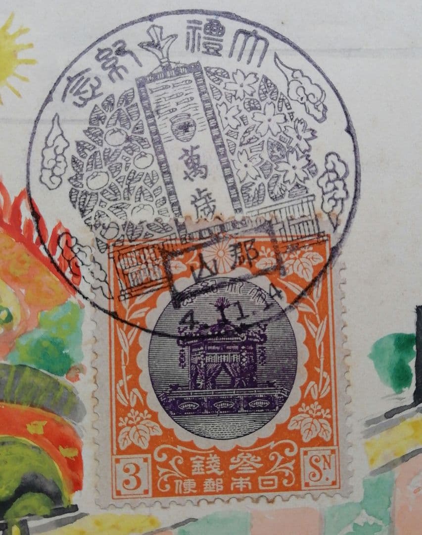 大正、昭和大礼絵葉書×7枚 - メルカリ