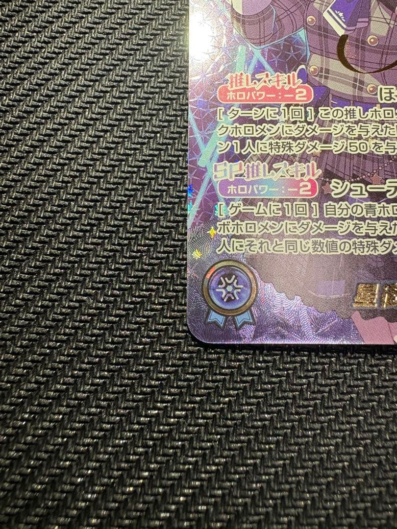 星街すいせい sec ブルーミングレディアンス