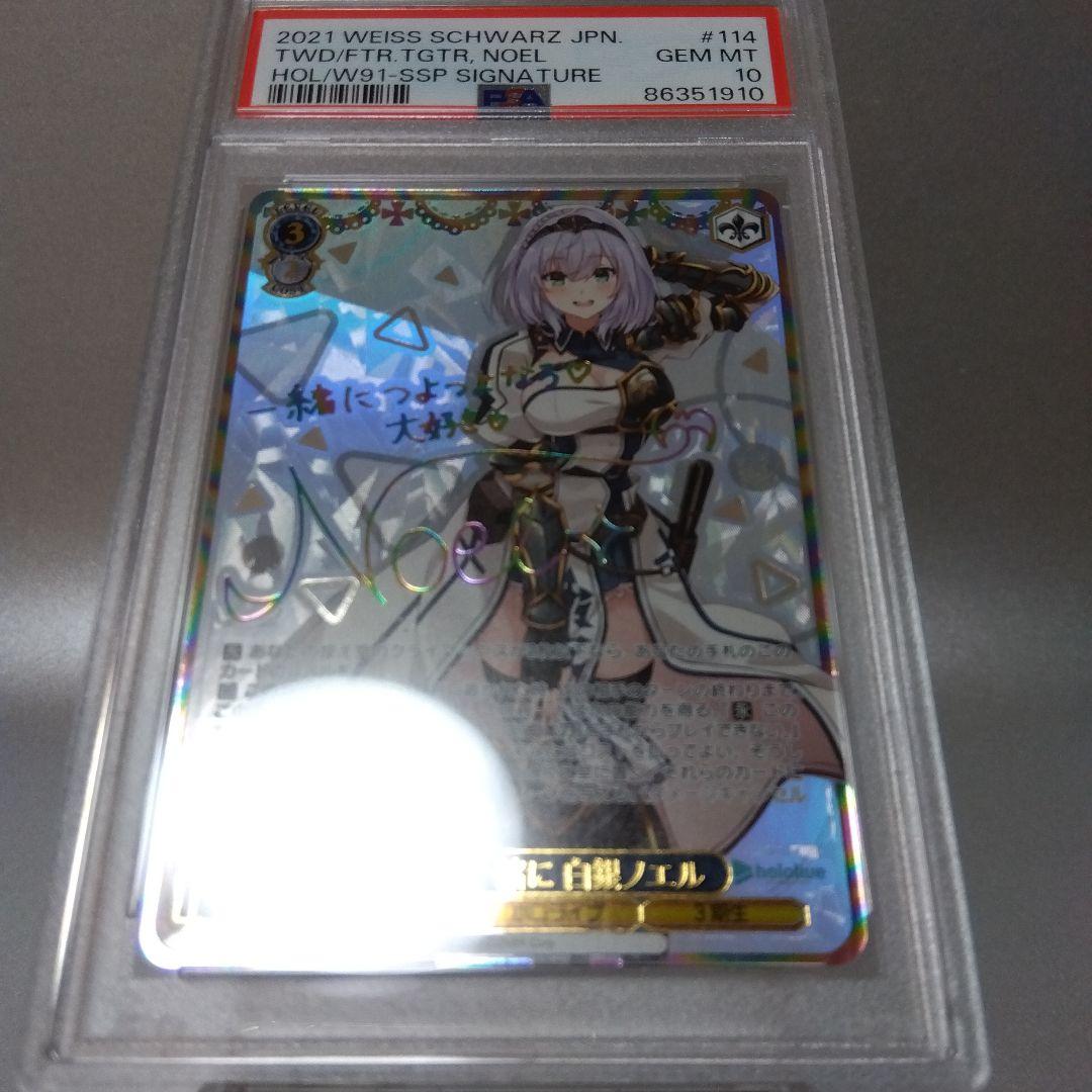 (箔押し)未来へ一緒に 白銀ノエル(SSP) PSA10 サイン