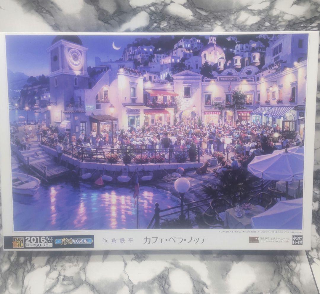 ジグソーパズル 笹倉鉄平 カフェ・ベラ ノッテ 2016ベリースモール