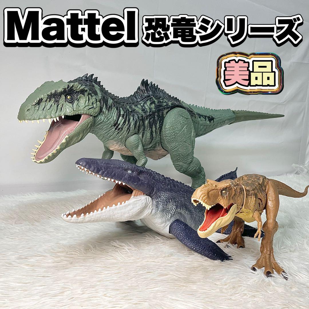 美品】マテル ジュラシックワールド 恐竜フィギュア3体セット - メルカリ