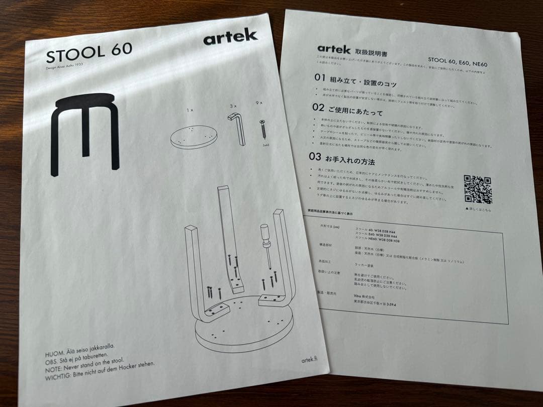 【美品】artek スツール 60（90周年記念 ヴィッリ）