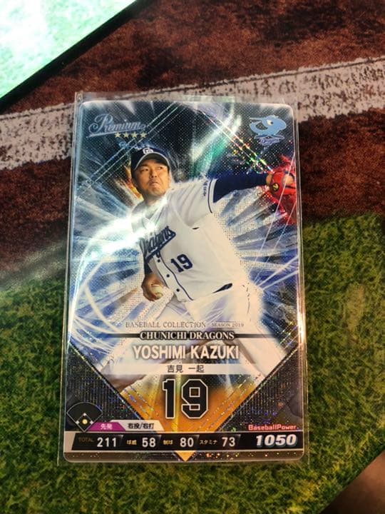 ベースボールコレクション SR吉見