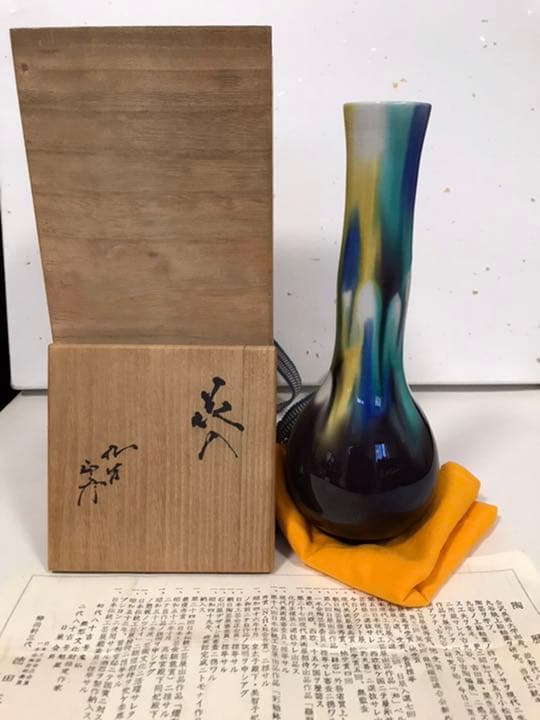 三代 人間国宝 徳田八十吉  (正彦銘)彩釉　花入　21.5㎝ 管理T34 徳田八十吉（正彦銘）『彩釉壺』 ｜骨董品買取 緑和堂