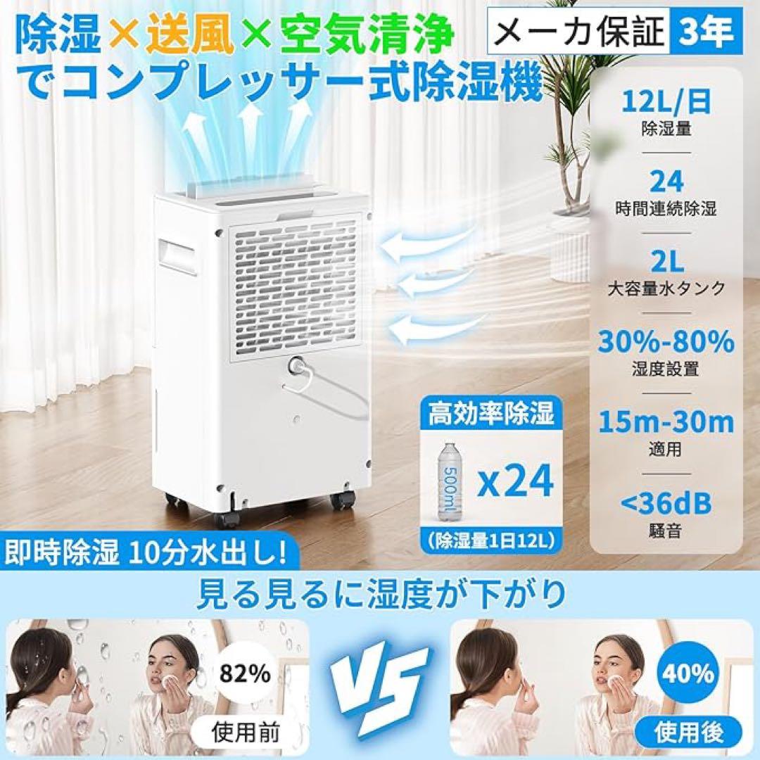 コンプレッサー式除湿機⭐️衣類乾燥12/L日 30畳 静音 3除湿モード