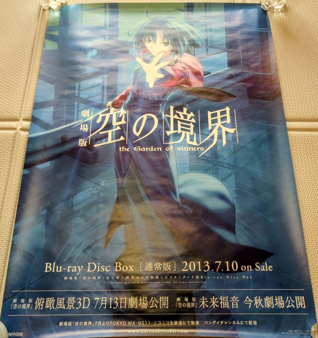 フ*ウ様 空の境界 店頭告知 B2ポスター フ*ウ様 空の境界 店頭告知 B2ポスター フ*ウ様 空