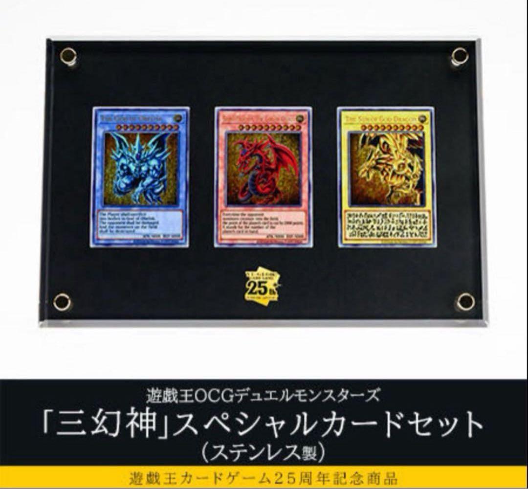 遊戯王OCG 三幻神 スペシャルカードセット 遊戯王 三幻神 ステンレス