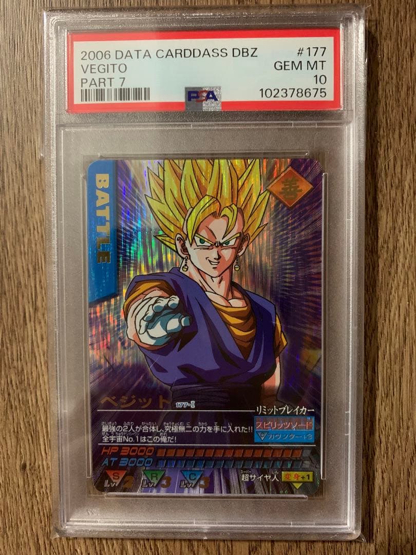 ドラゴンボールデータカードダス 第7弾 爆レア ベジット PSA10