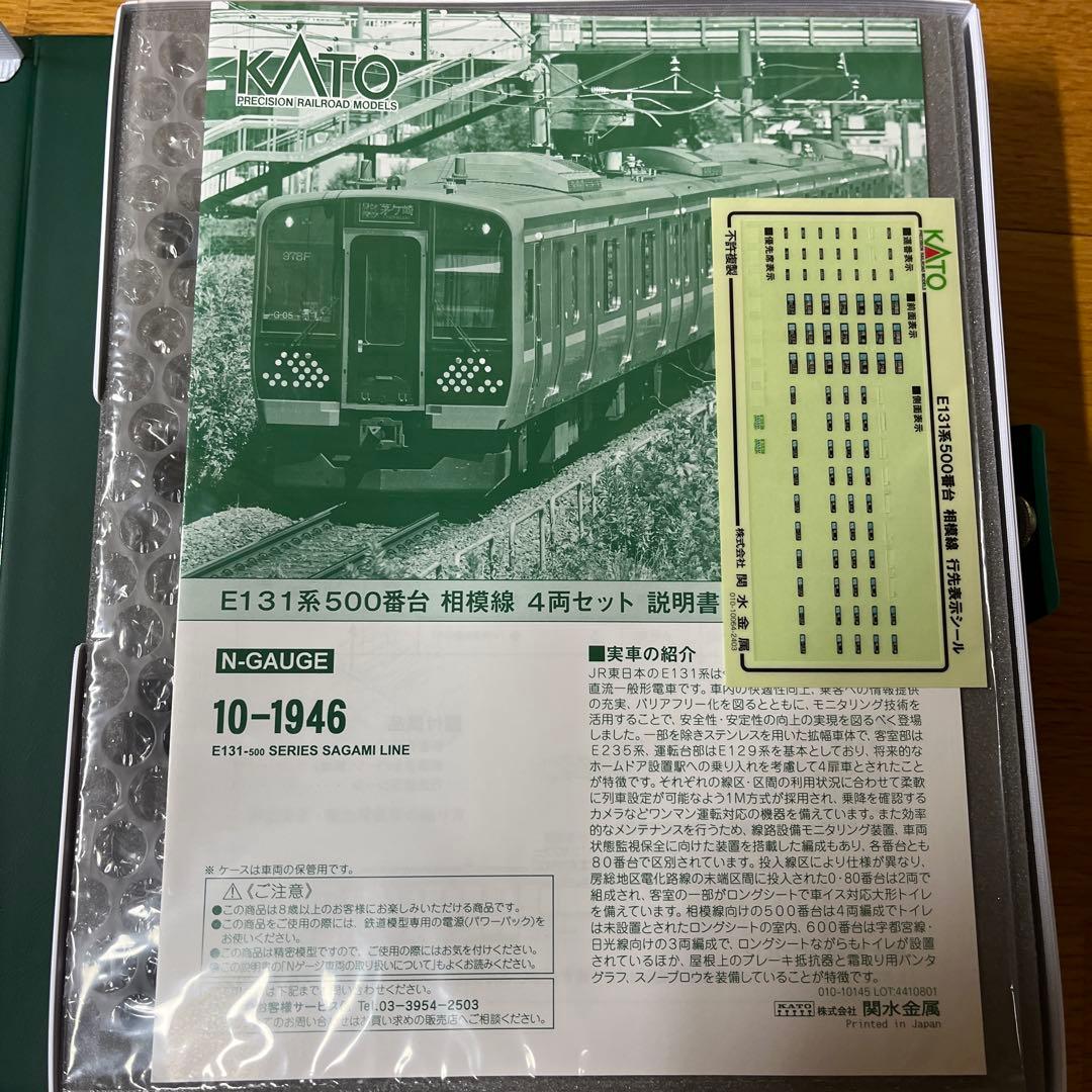 kato E131系500番台　相模線　4両セット