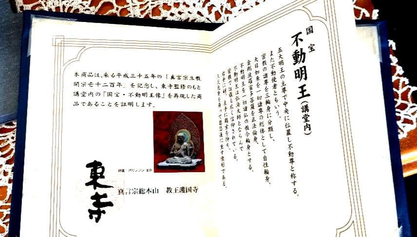 極品 国宝 不動明王 レプリカ 真言宗立教開宗1200年記念 東寺監修証明書