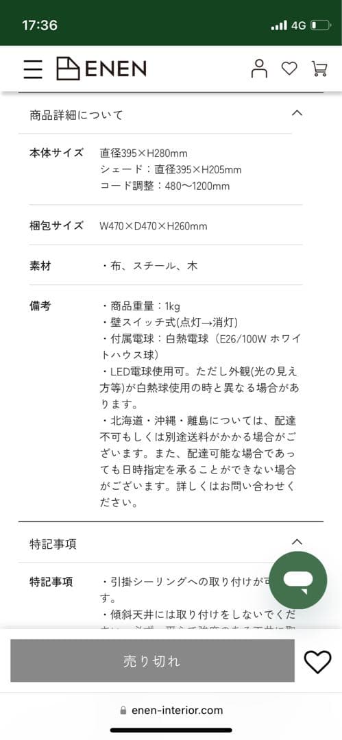 ENEN ファブリックペンダントライト