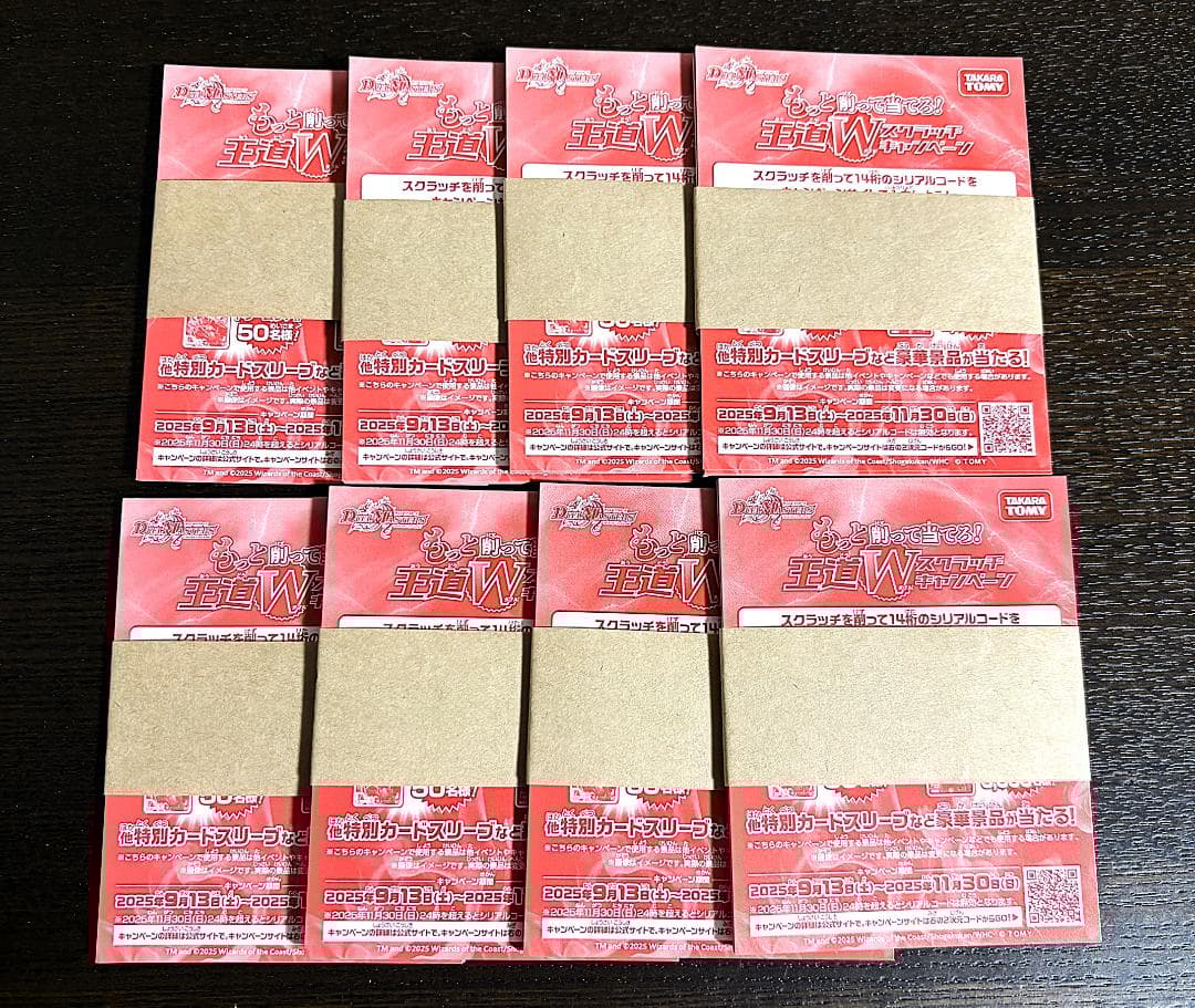 96枚】デュエルマスターズ もっと削って当てろ！王道W スクラッチ