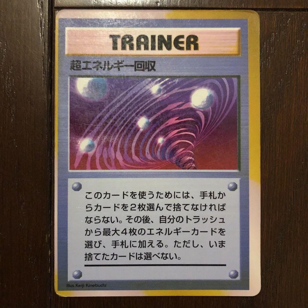 旧裏 ポケモンカード 超エネルギー回収 エラーカード 枠ズレ - メルカリ