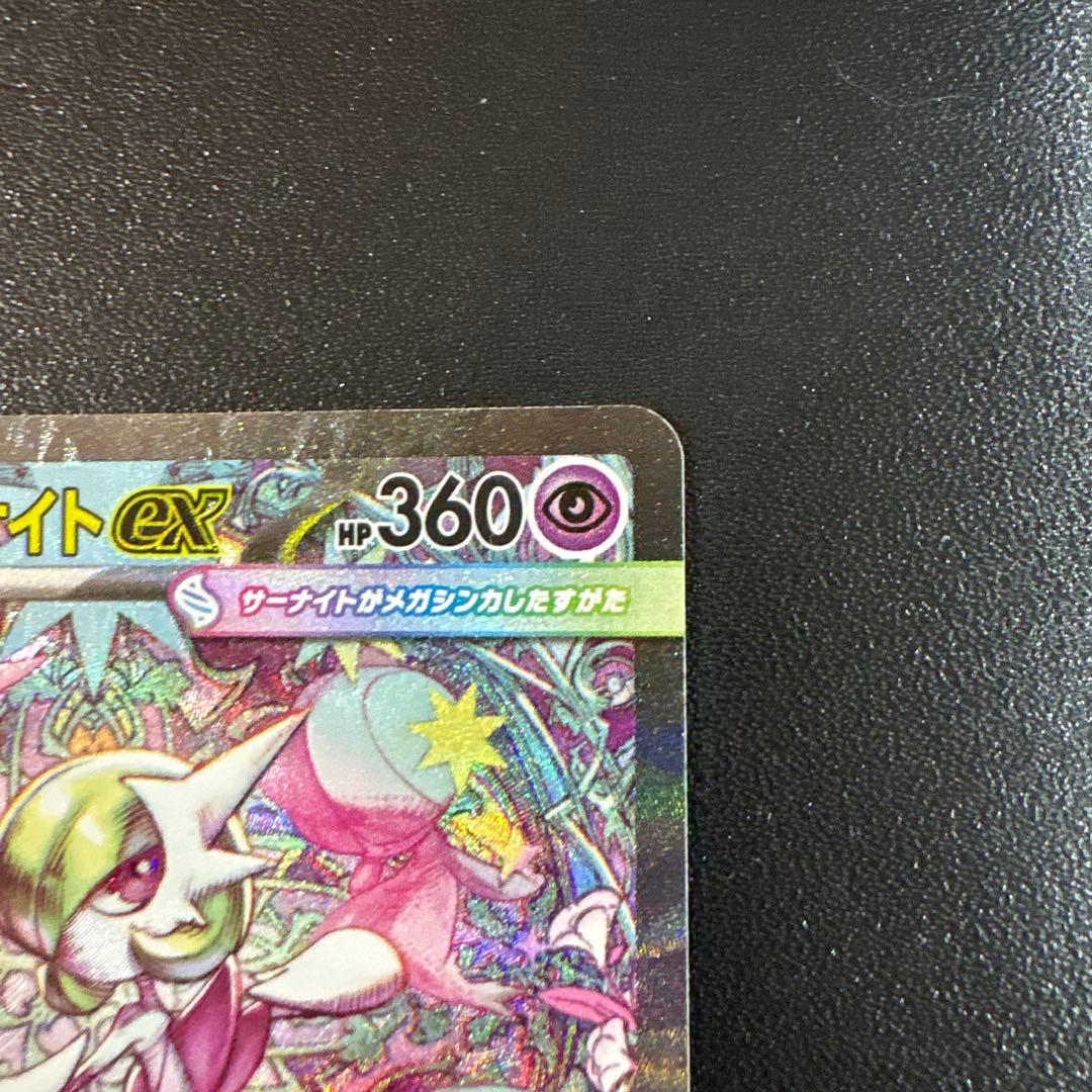 メガサーナイトEX sar 360 ポケモンカード