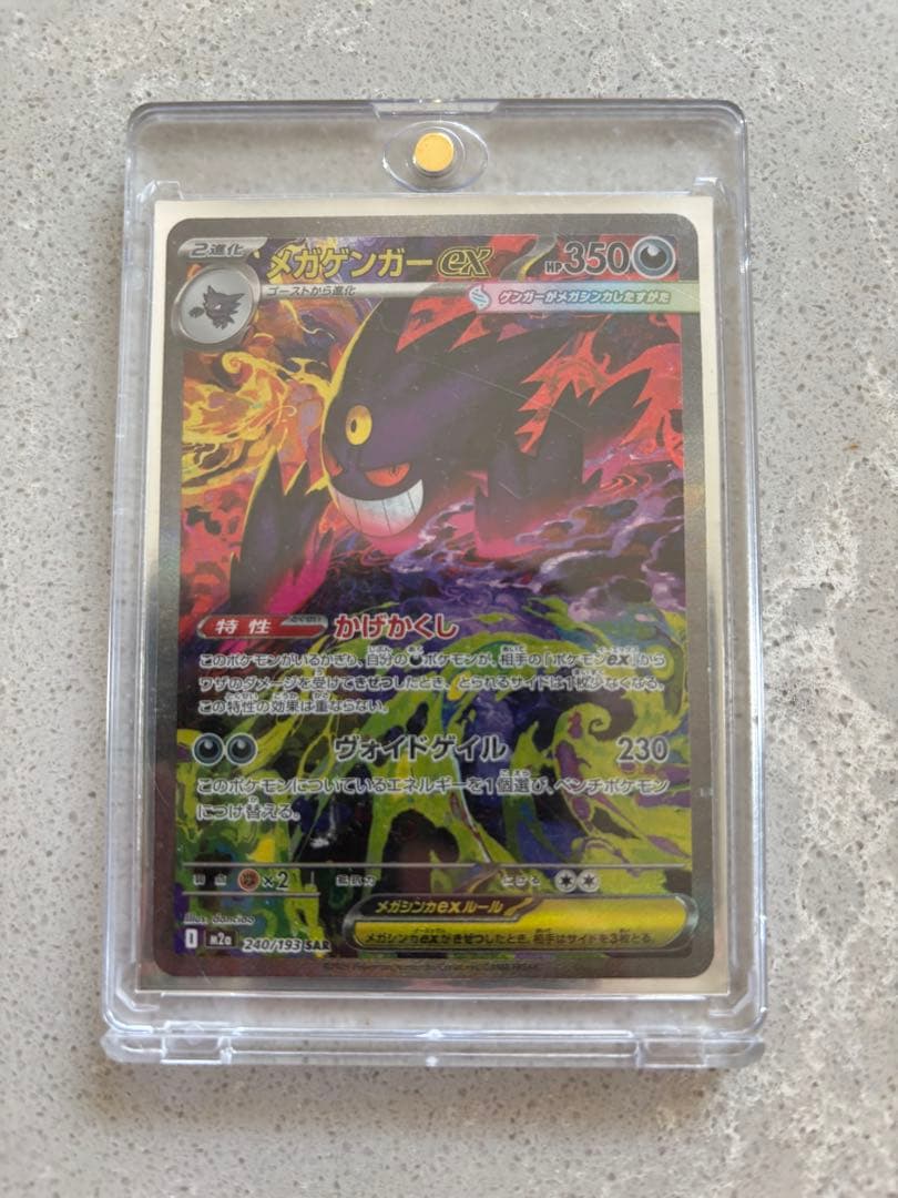 メガゲンガーEX ポケモンカード 350HP メガゲンガーEX 350HP ポケモンカード - メルカリ