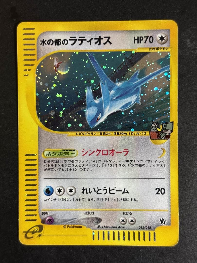 水の都のラティアス 水の都のラティオス セット
