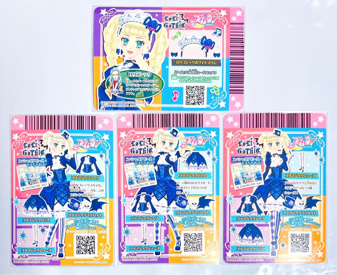 アイカツ ゴスマジックコーデ 藤堂ユリカ まとめ売り② お