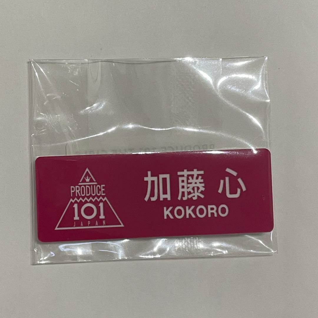 PRODUCE 101 加藤心 KOKORO ネームプレート ME:I 日プ