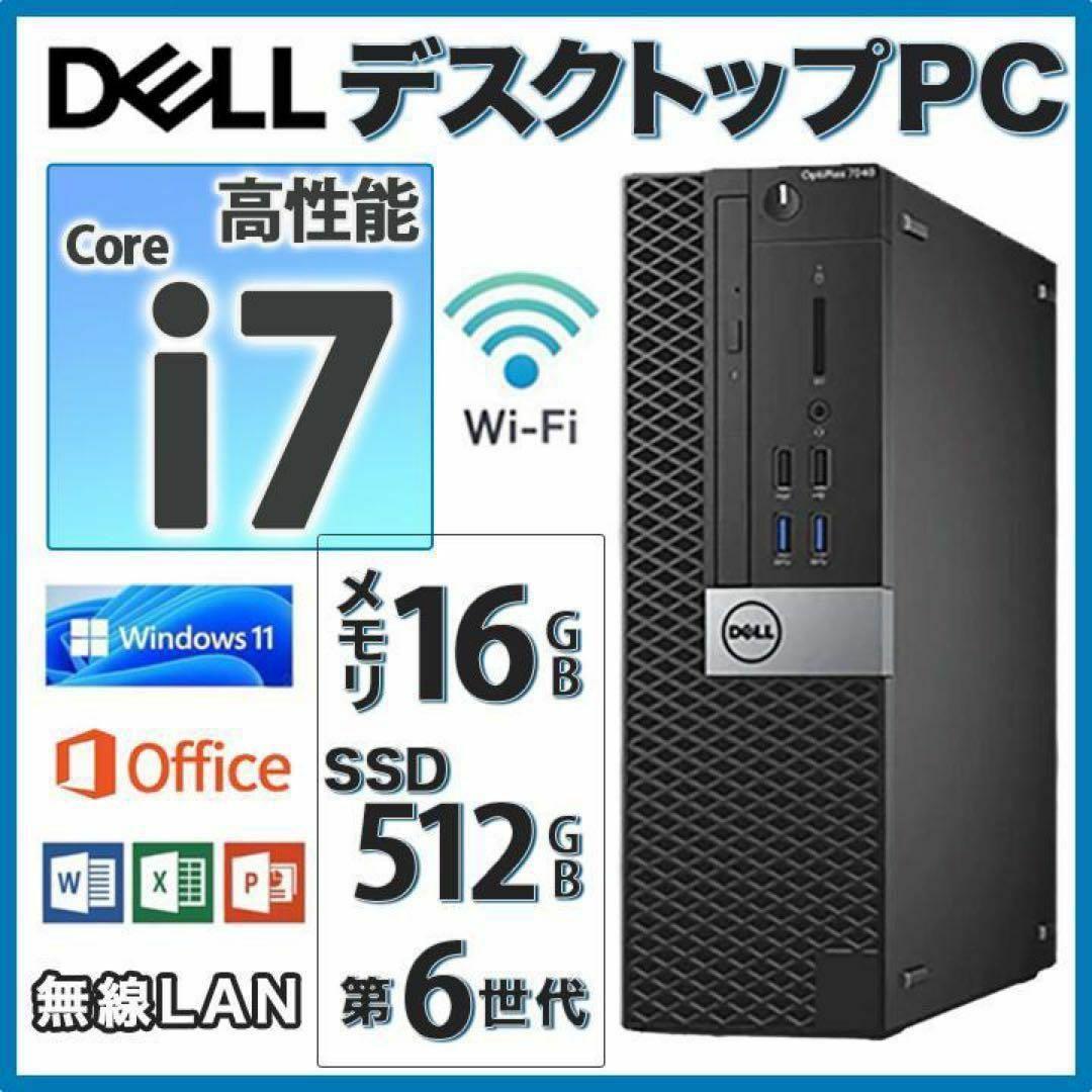 特別価格】デスクトップPC Dell Corei7 Office Win11